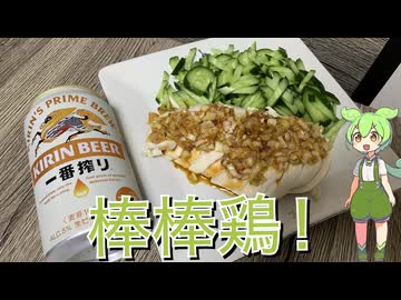 棒棒鶏【STオクトーバーフェスト2025】