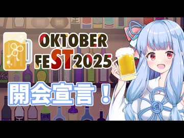 【STオクトーバーフェスト2025】開会宣言！【キリン秋味】