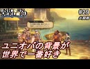 （ネタバレ注意）低レベルキャラから編成するユニコーンオーバーロード#29