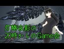 【MHWilds】20時からのGame会103日目【灯幽夜影/個人Vtuber】(2025/09/19)