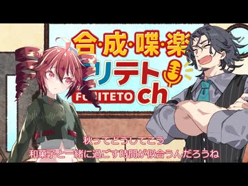 【ラジオ】合成喋楽フリテトch #17【VOICEPEAK】