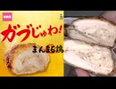 248円のローソンのまんまる鶏を食べました。　#ローソン　#まんまる鶏