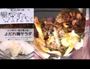 297円のローソンのピリ辛ラー油で食べるよだれ鶏サラダを食べました。　#ローソン　#ラー油　#よだれ鶏