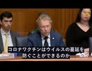 嘘が暴露！上院公聴会でランド・ポール上院議員がCDC前長官を叱責