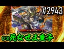 【英傑大戦】 決めるぞ！下剋上 #2943 vs死なせま童子