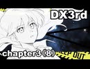 【TRPG/DX3rd】しぶとい名脇役達のダブルクロス！chapter3《8》