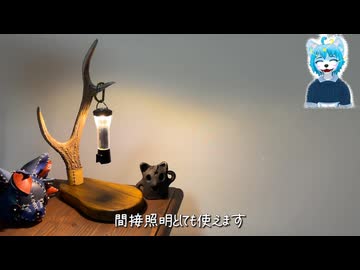 鹿の角で作るランタンスタンド