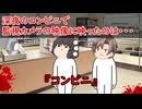 【ゆっくり茶番】怖い話『コンビニ』をゆっくりで再現！？