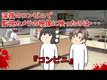 【ゆっくり茶番】怖い話『コンビニ』をゆっくりで再現！？