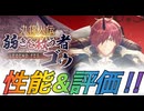 【レスレリ】【キャラ紹介】九偉人が一人！ゴゥ登場！
