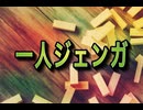 【歌ってみた】一人ジェンガ／矢井田瞳