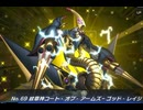 名無しさん、潰れちゃいなぁ!紋章獣ライゼオル!!
