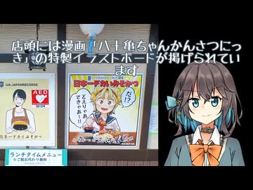 「みそかつの三河屋」さんに食事に行こう【宮舞モカの「人生楽しい」】