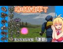 【地球防衛軍T】とあるEDFの黒歴史Part45【VOICEROID実況】