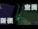 【ティアキン】依頼を受けて、イウンオロクの地下水で溺れたりしてみた【ドリカラ】【ティアーズオブザキングダム,ボイスピ実況,TotK,ゼルダの伝説,バグ,検証 】