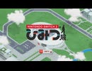 Nintendo Switch 2 のひみつ展に行ってきた #1