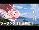 【ソフトウェアトーク車載】ツーリングは計画的に！Vol.2_勝手にリベンジ‼天橋立(レトロ自販機もあるよ)