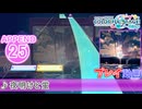 【プロセカ】 夜明けと蛍 【APPEND】 (AP)