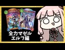 全力マゼルベイン！エルフ編！【シャドバWB】