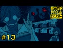 【都市伝説解体センター】マリーの正体【#13】