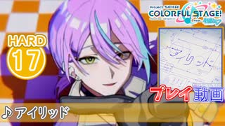 プロセカ】 アイリッド【HARD】 (AP) 2DMV - ニコニ・コモンズ