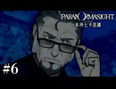【パラノマサイト FILE23 本所七不思議】警察コンビ【#6】