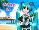 【みくれれ】革命道中 - On The Way