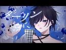 【歌コレ初参加】ダーリン covered by 涼夜レイ