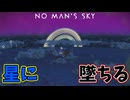 パラシュート無しで大気圏に突入だ！【No Man's Sky】#88