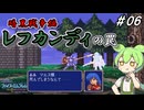 ファイアーエムブレム紋章の謎　暗黒戦争編　第６章　レフカンディの罠