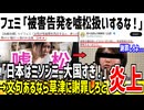ツイフェミ「被害告発しても嘘松扱いの日本は終わってる！」→X民「まず草津に謝罪しろよ」
