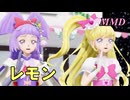 【MMD】キュアミラクルとキュアマジカルで レモン【じまく】Lemon