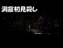 #18【禁足地 - 青鬼の窟 -】部屋に入ったら青鬼がこっちを見て笑っていました！【紫電一閃】