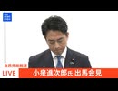 小泉進次郎　出馬会見　2025/09/20