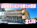 山間部にあるオシャレ部屋 ピュアステージⅤ　２LDK 岡山市北区御津野々口