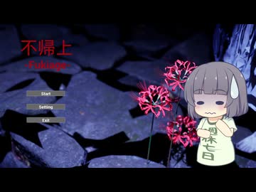 【不帰上】闇のトンネルを通り抜けるセイカさん