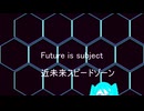 Future is subject