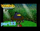 ペラペラマリオが初めての大冒険！！【マリオストーリー実況part33】