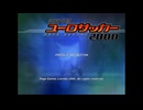 [DC]スーパーユーロサッカー2000 FULL SOUND TRACK