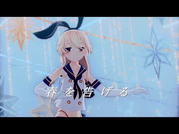 【sdPBR480】　『yama - 春を告げる』 島風【艦これ】