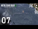 【初見】ワニとヒルと雨がお出迎え  METAL GEAR SOLIDΔ  part7
