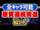 【ナイトレイン】全てのキャラで実践できる『グノスター連続突進の躱し方』を紹介します【エルデンリングナイトレイン】VOICEROID実況