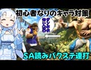 【STREET FIGHTER 6】ゴールド帯で苦手キャラに挑むクールビューティー【WhiteCULのゼロから始める格ゲー生活#6】
