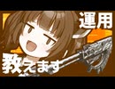 【AC6】ランセツRFの運用教えます！【ランクマ】