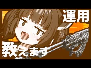 【AC6】ランセツRFの運用教えます！【ランクマ】