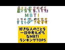 好きな人のことを一日中考えがちなMBTIランキングTOP5