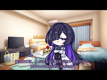 誕生日を祝わせる夜語トバリ