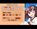 きりたんのTA 35秒22【ほりほりドリル】