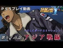 【スパロボY】ストーリー追体験動画 第５７.５話【プレイ動画】