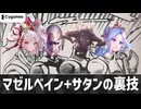 【シャドバWB】迫真シャドバ部 マゼルベイン+サタンの裏技【淫夢バース】